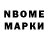 Марки NBOMe 1,8мг Oksana Reissner
